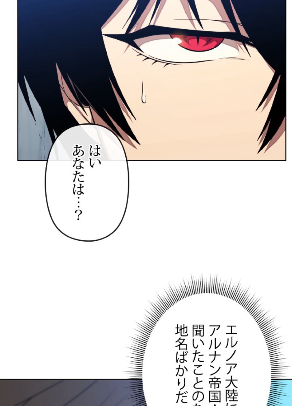 1万年ぶりに帰還したプレイヤー 第40話 - Trang 32
