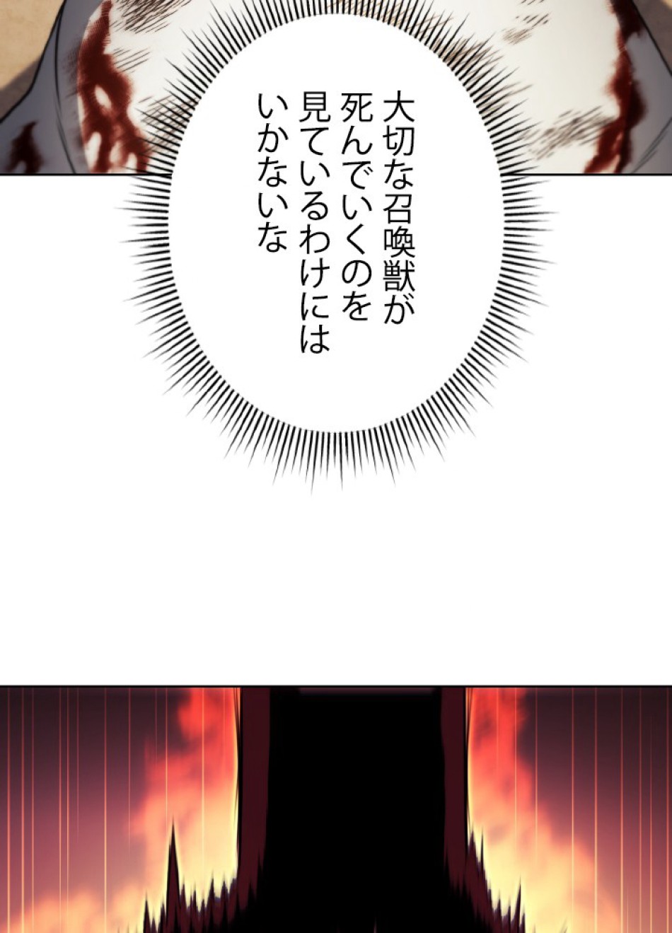 1万年ぶりに帰還したプレイヤー 第40話 - Trang 41