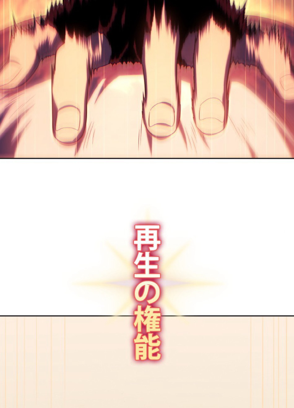 1万年ぶりに帰還したプレイヤー 第40話 - Trang 42