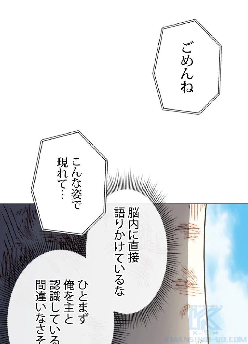 1万年ぶりに帰還したプレイヤー 第40話 - Trang 52