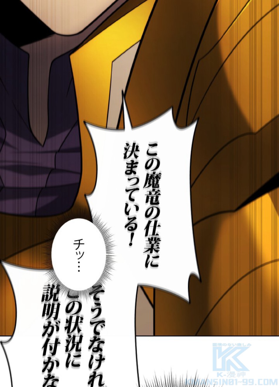 1万年ぶりに帰還したプレイヤー 第40話 - Trang 70