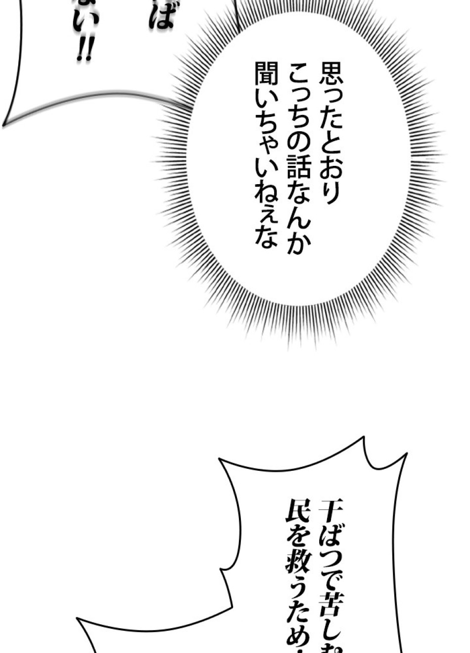 1万年ぶりに帰還したプレイヤー 第40話 - Trang 71