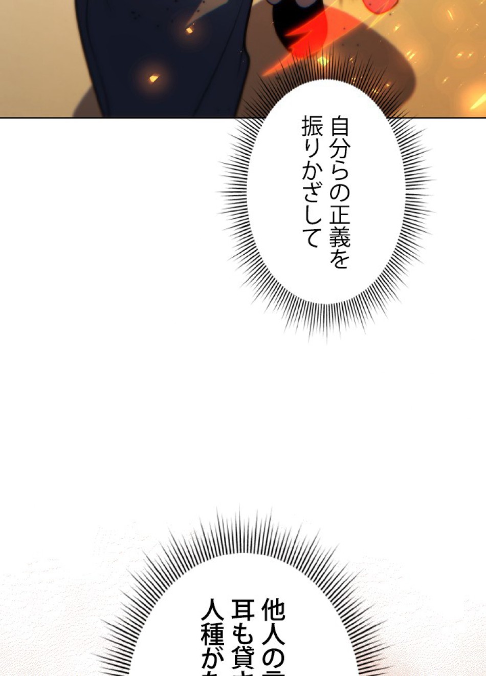 1万年ぶりに帰還したプレイヤー 第40話 - Trang 75