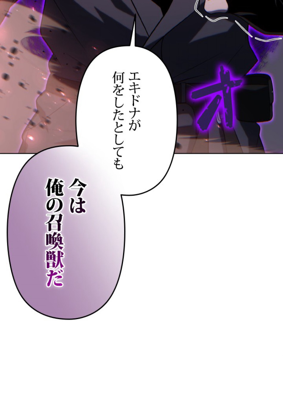 1万年ぶりに帰還したプレイヤー 第40話 - Trang 86