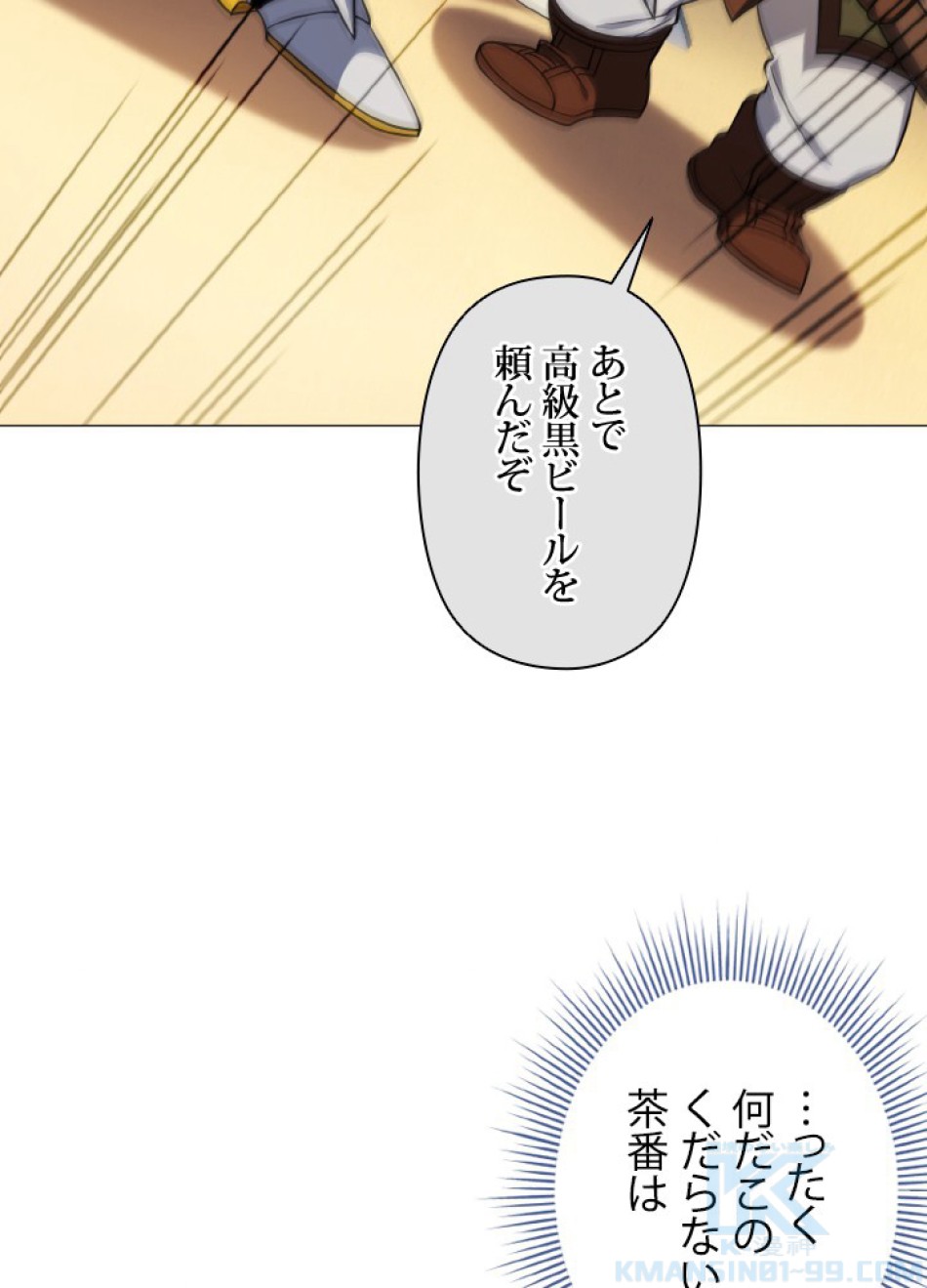 1万年ぶりに帰還したプレイヤー 第40話 - Trang 97