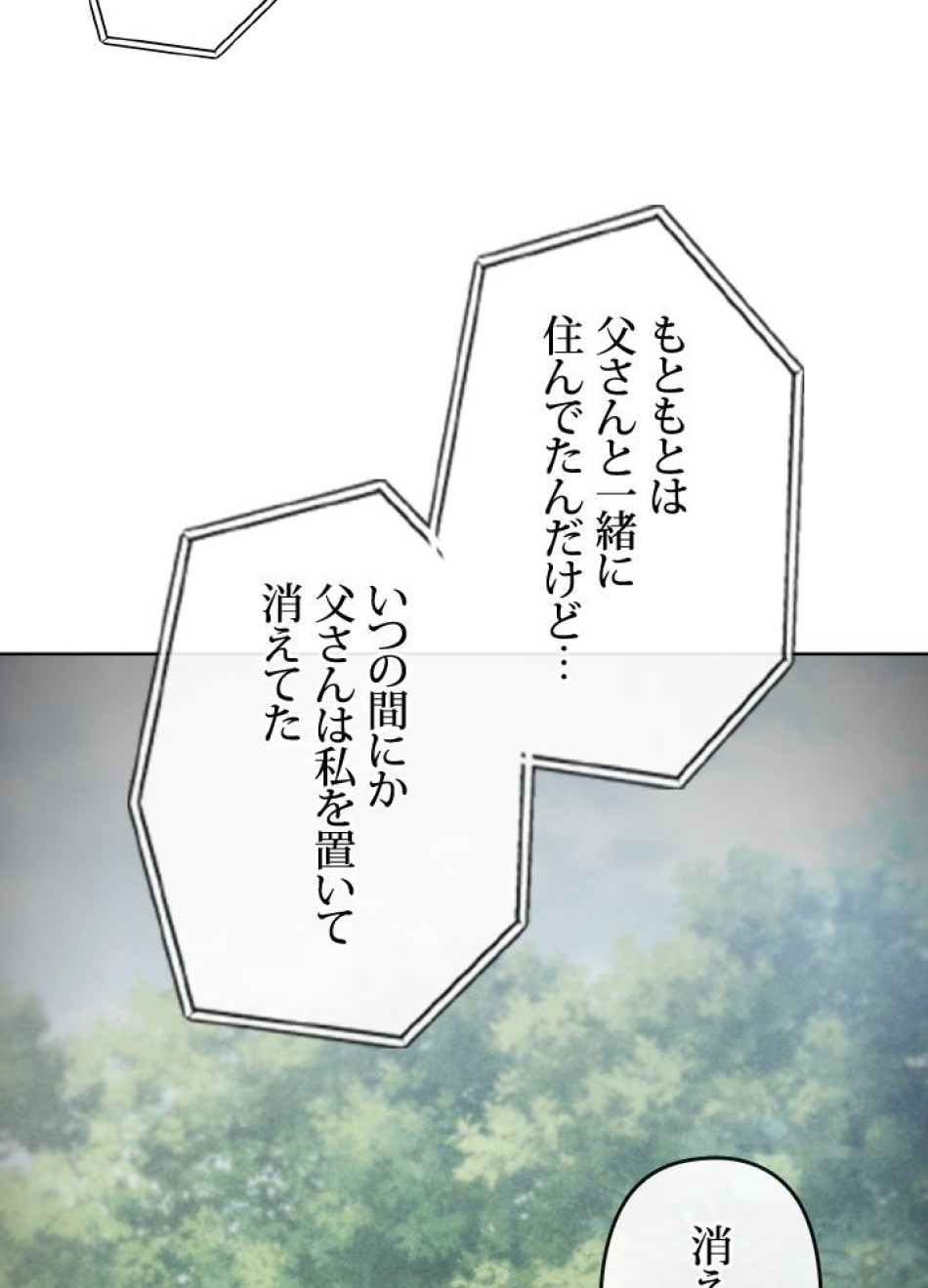 1万年ぶりに帰還したプレイヤー 第41話 - Trang 101