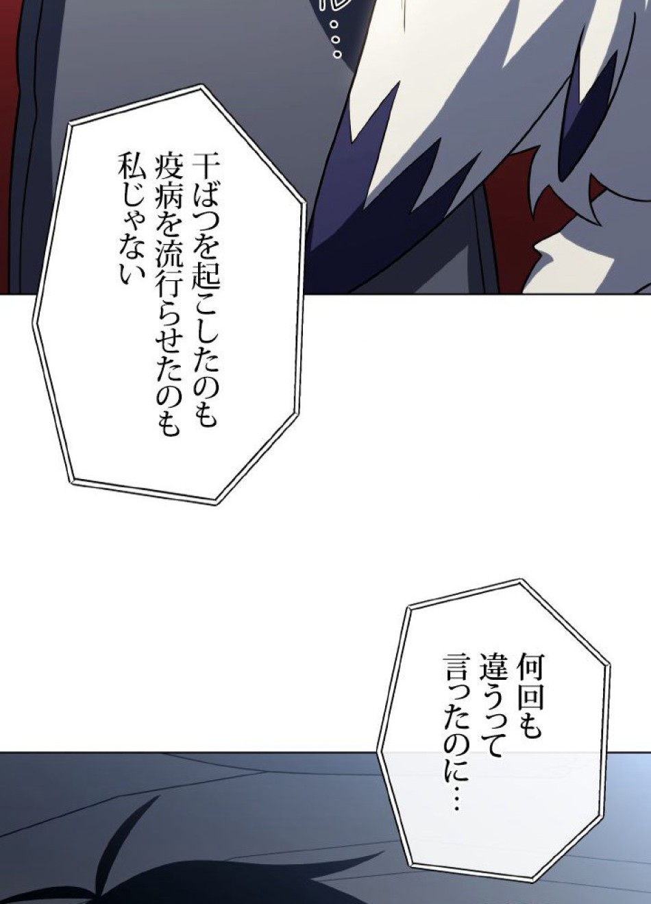 1万年ぶりに帰還したプレイヤー 第41話 - Trang 108