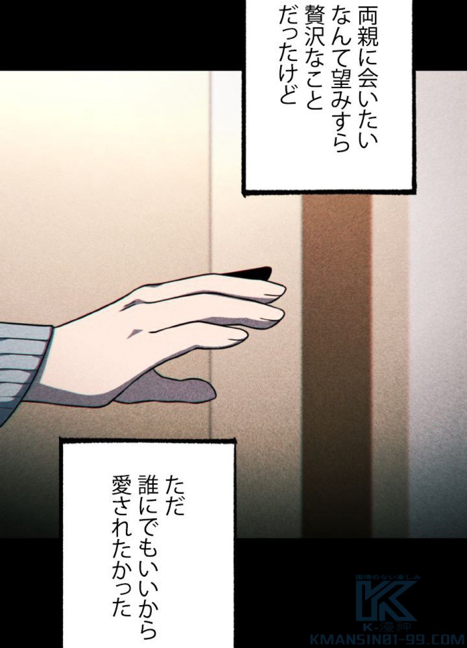 1万年ぶりに帰還したプレイヤー 第41話 - Trang 115