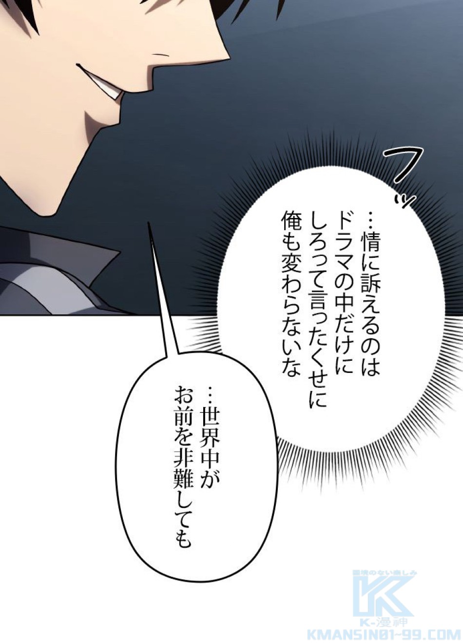 1万年ぶりに帰還したプレイヤー 第41話 - Trang 118