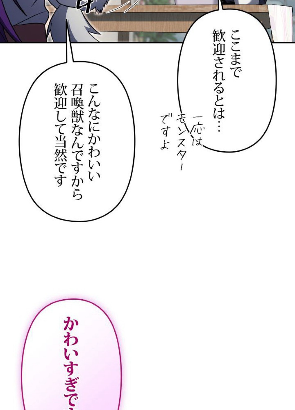 1万年ぶりに帰還したプレイヤー 第41話 - Trang 132