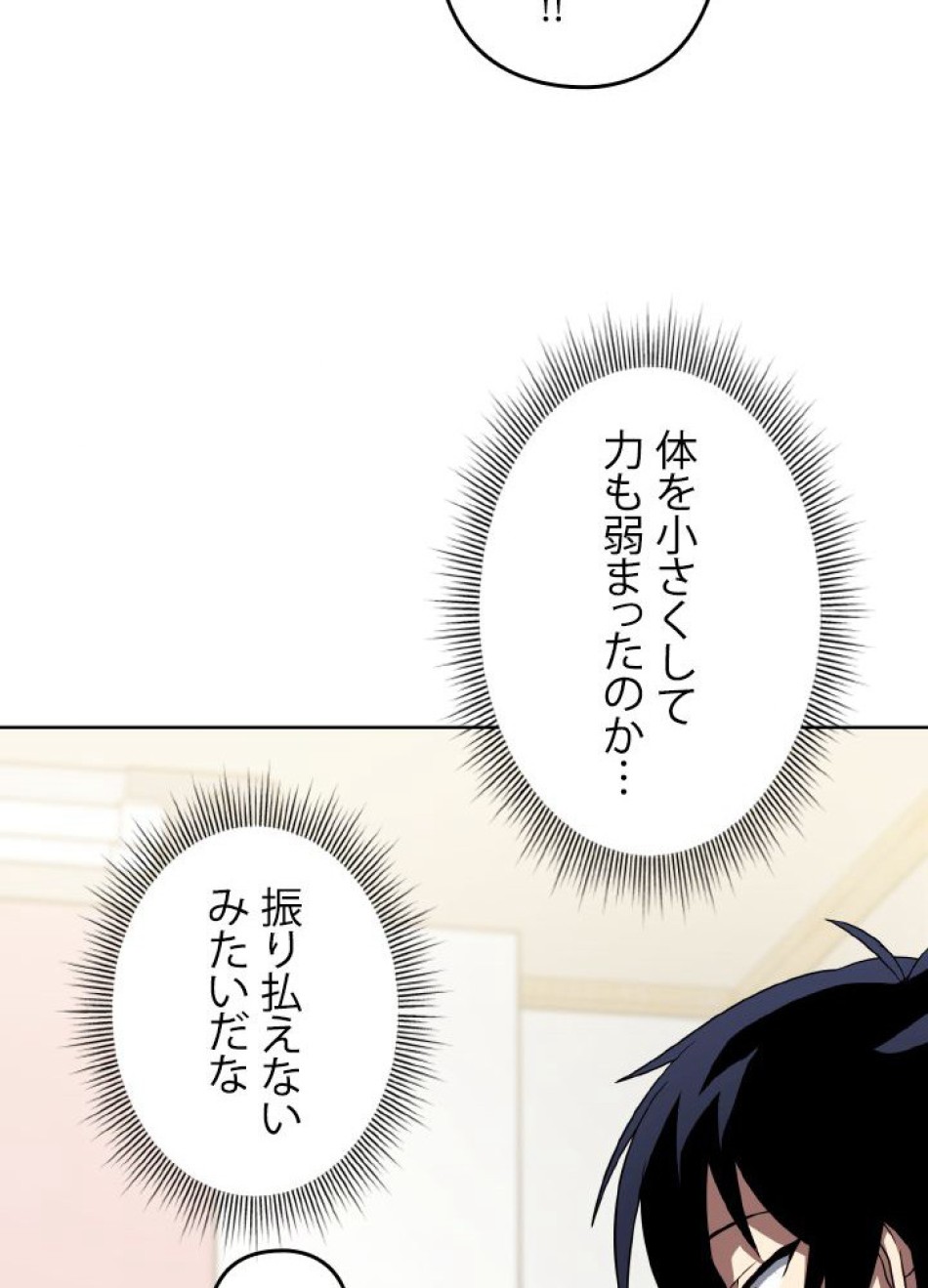 1万年ぶりに帰還したプレイヤー 第41話 - Trang 134