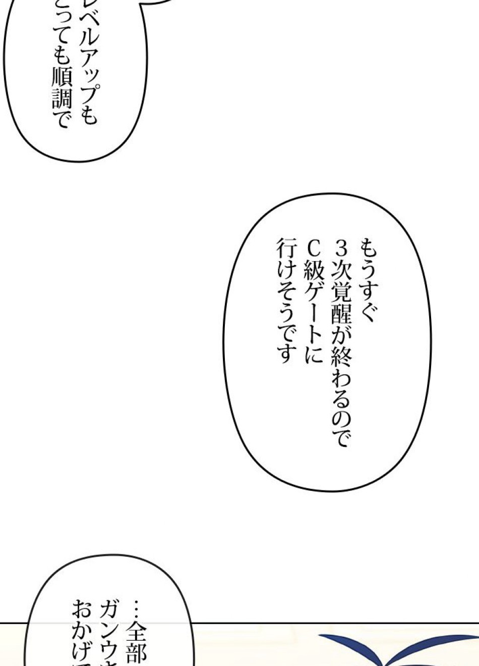 1万年ぶりに帰還したプレイヤー 第41話 - Trang 138