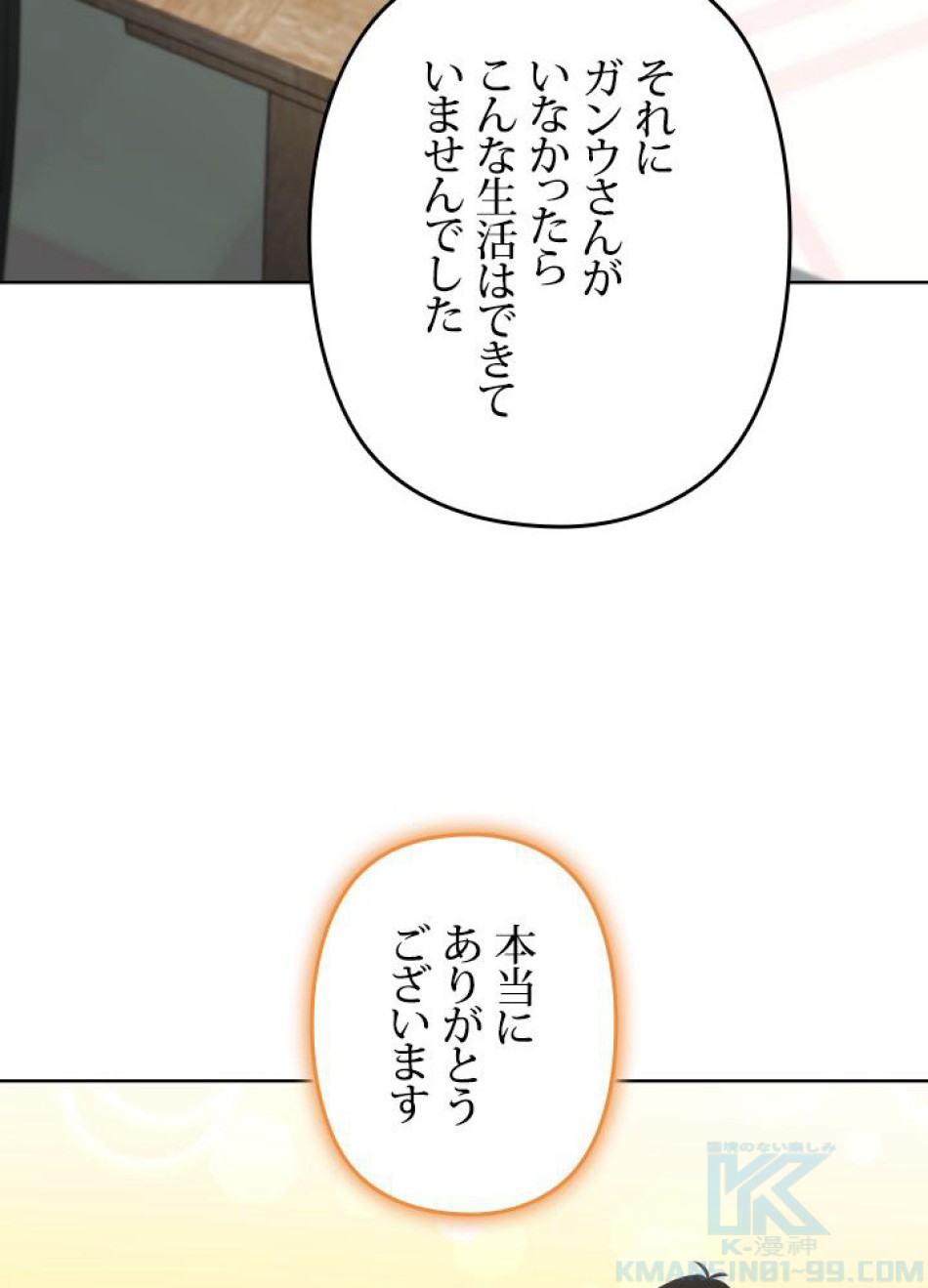 1万年ぶりに帰還したプレイヤー 第41話 - Trang 142