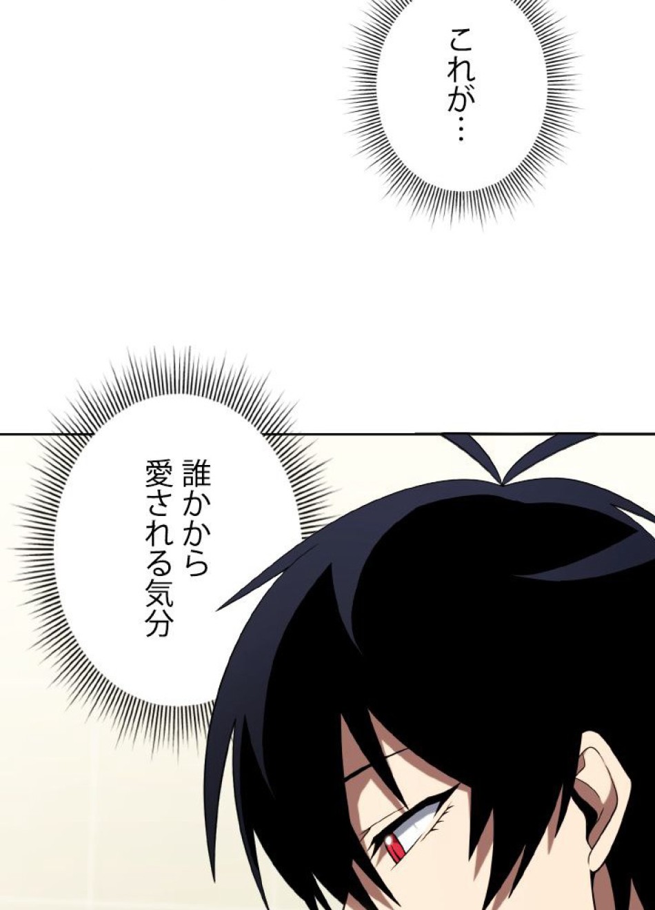 1万年ぶりに帰還したプレイヤー 第41話 - Trang 144