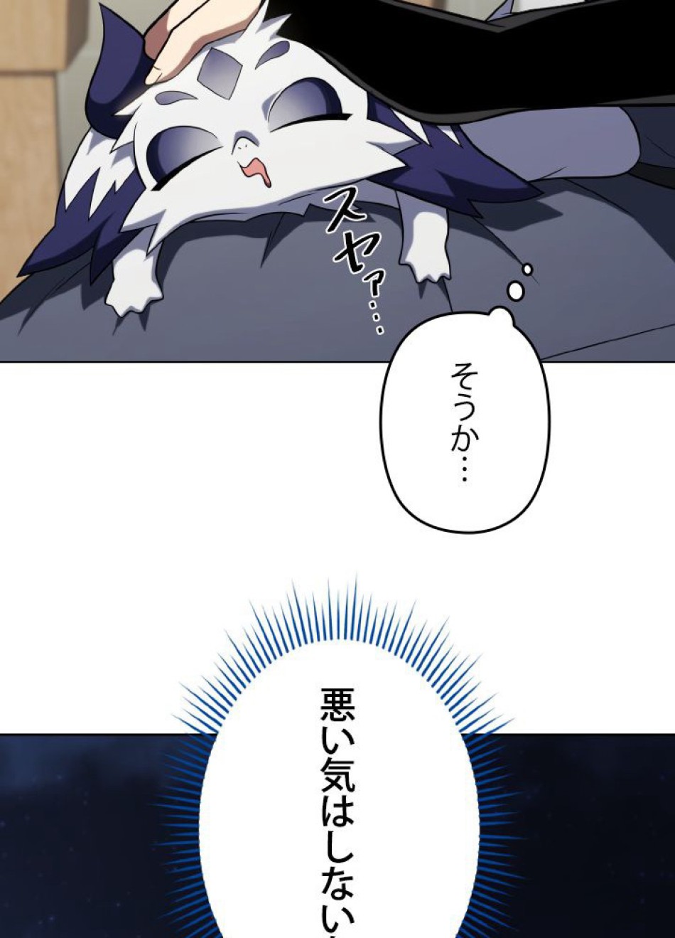 1万年ぶりに帰還したプレイヤー 第41話 - Trang 146