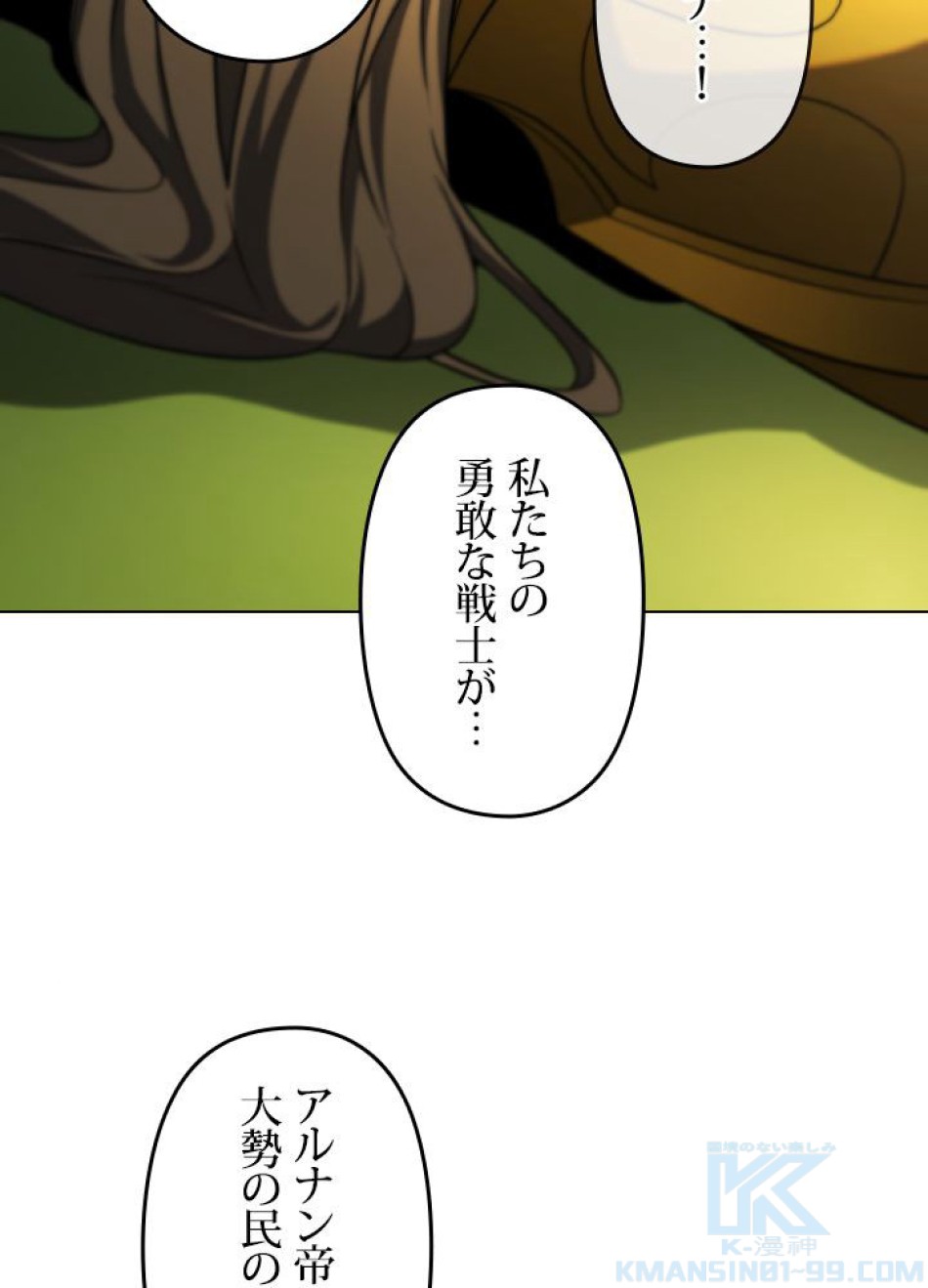 1万年ぶりに帰還したプレイヤー 第41話 - Trang 31