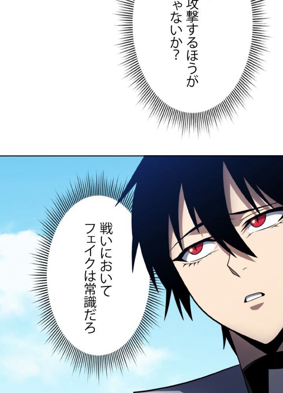 1万年ぶりに帰還したプレイヤー 第41話 - Trang 50