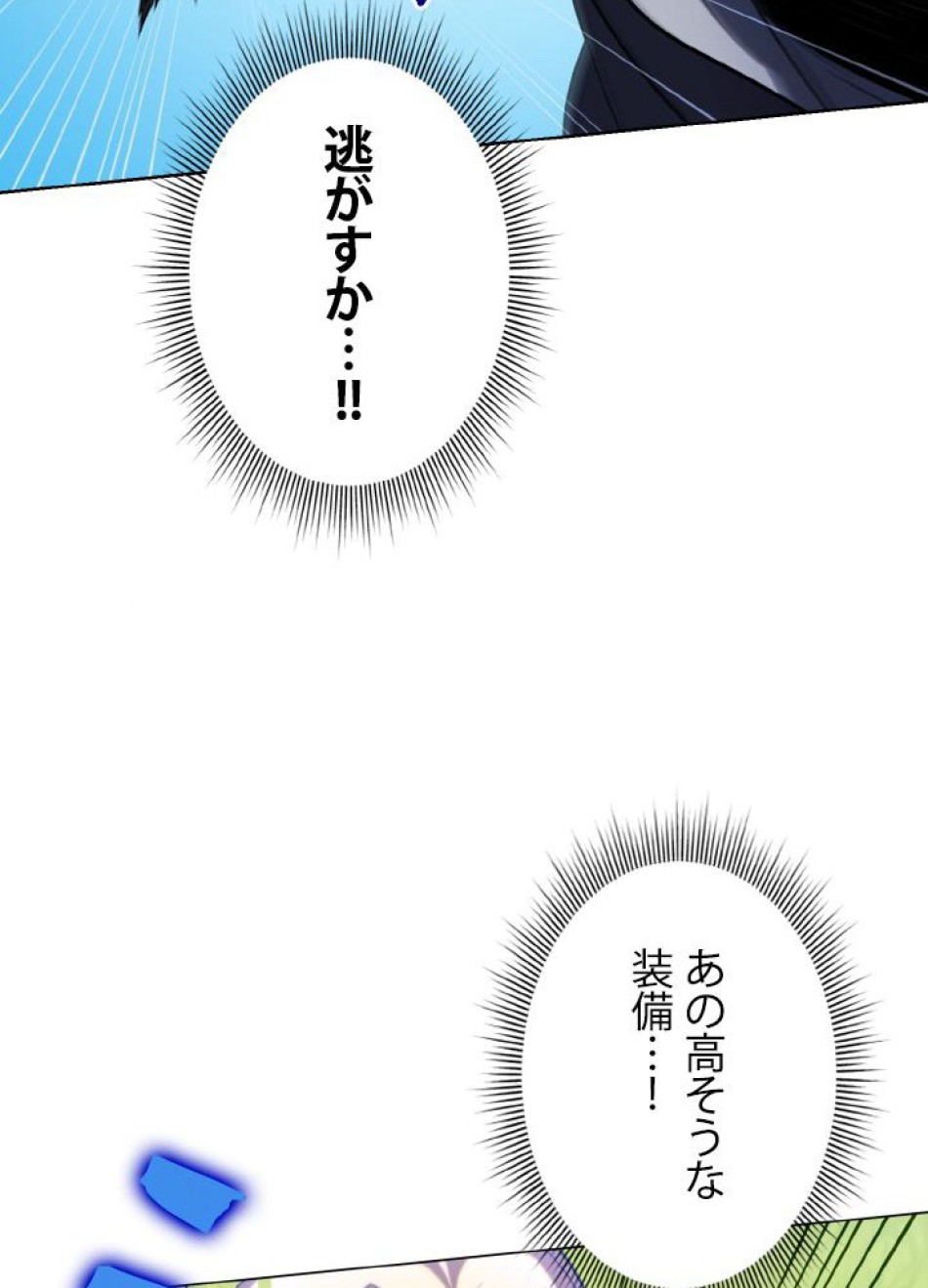 1万年ぶりに帰還したプレイヤー 第41話 - Trang 56