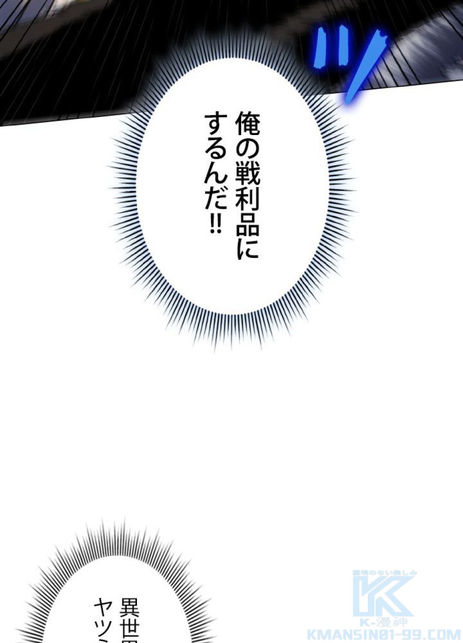 1万年ぶりに帰還したプレイヤー 第41話 - Trang 58
