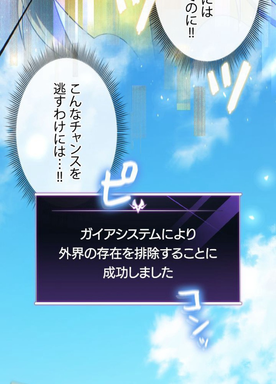 1万年ぶりに帰還したプレイヤー 第41話 - Trang 60