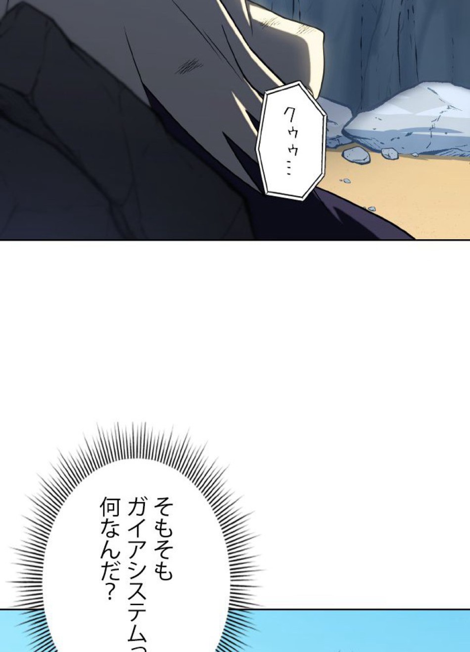 1万年ぶりに帰還したプレイヤー 第41話 - Trang 66