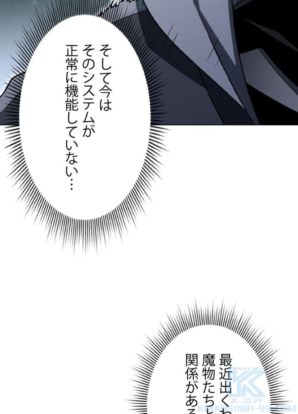 1万年ぶりに帰還したプレイヤー 第41話 - Trang 70
