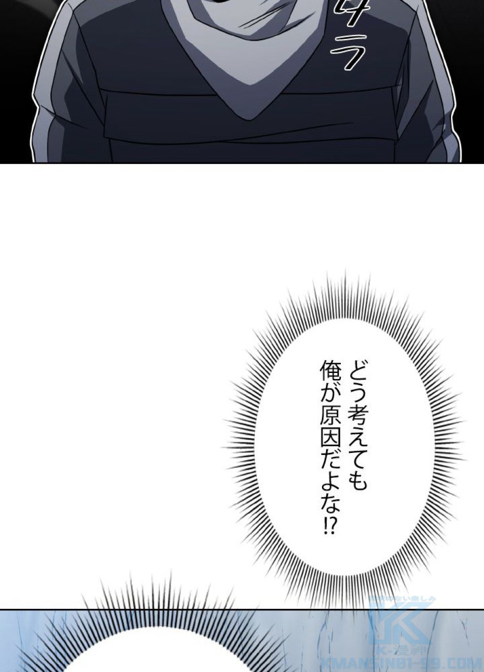 1万年ぶりに帰還したプレイヤー 第41話 - Trang 76