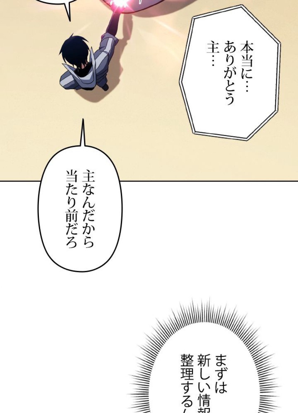 1万年ぶりに帰還したプレイヤー 第41話 - Trang 83