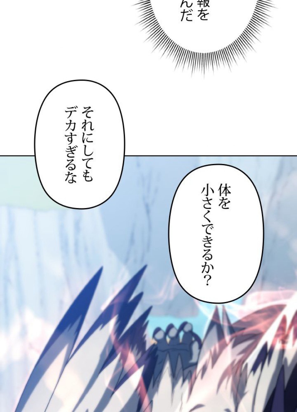 1万年ぶりに帰還したプレイヤー 第41話 - Trang 84