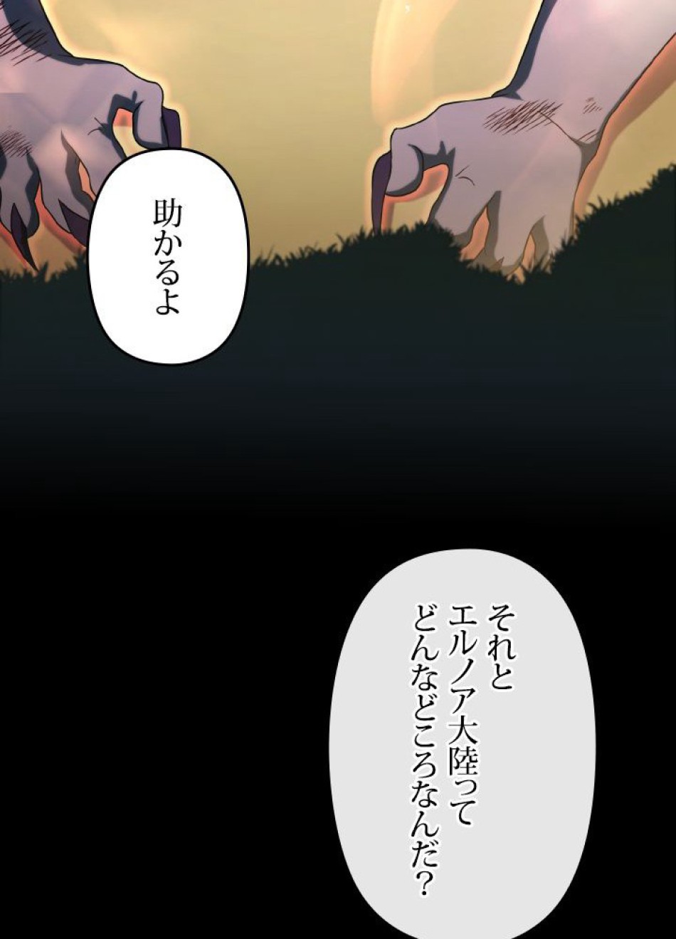 1万年ぶりに帰還したプレイヤー 第41話 - Trang 86