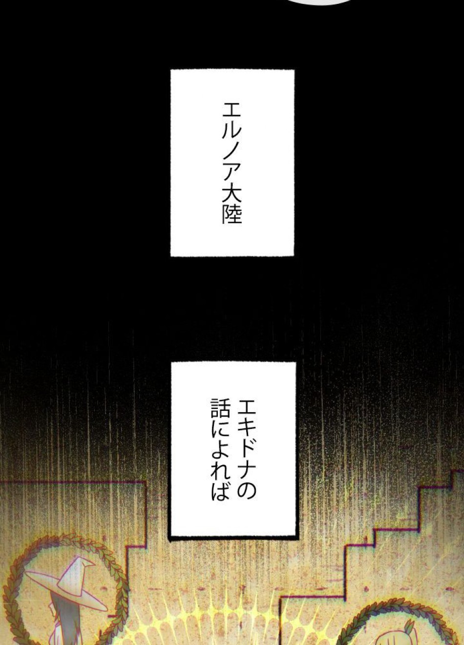 1万年ぶりに帰還したプレイヤー 第41話 - Trang 87