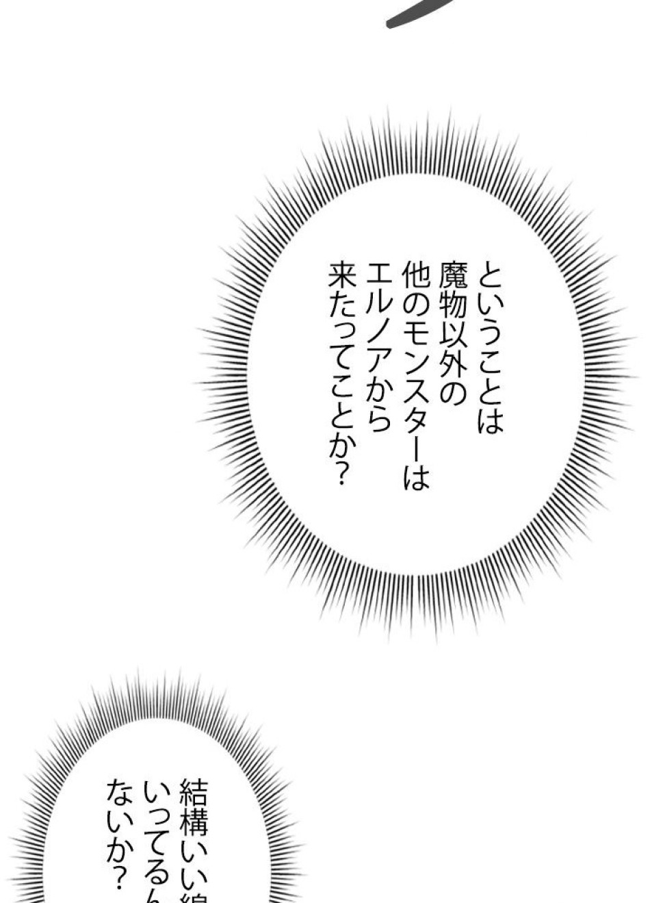 1万年ぶりに帰還したプレイヤー 第41話 - Trang 92