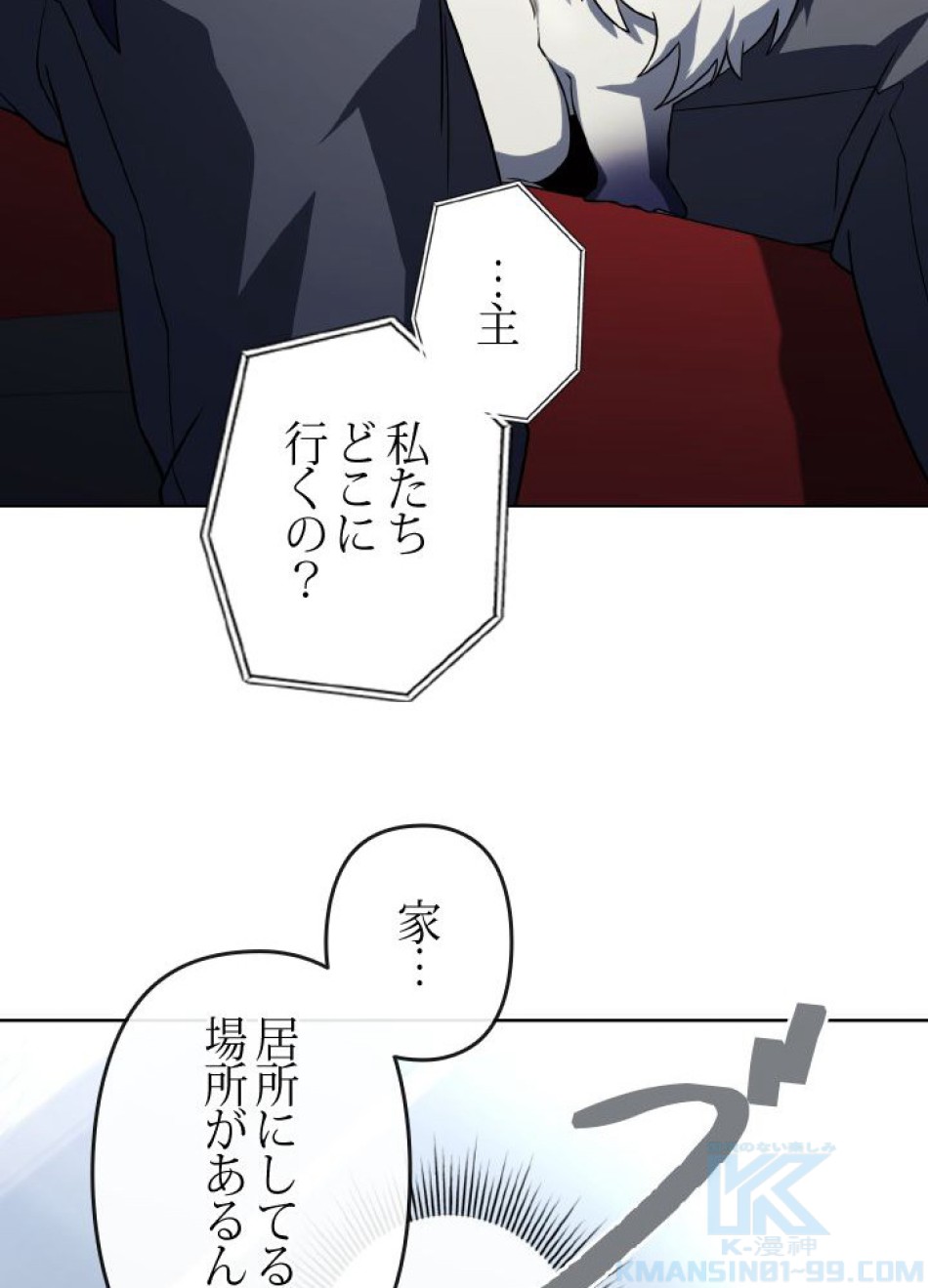 1万年ぶりに帰還したプレイヤー 第41話 - Trang 94