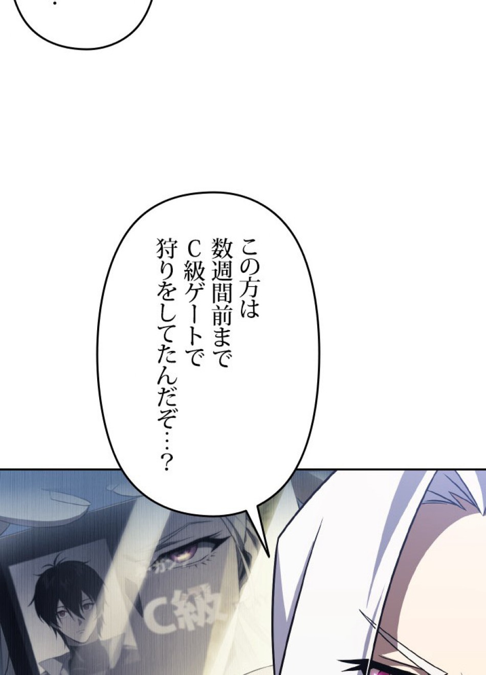 1万年ぶりに帰還したプレイヤー 第42話 - Trang 105