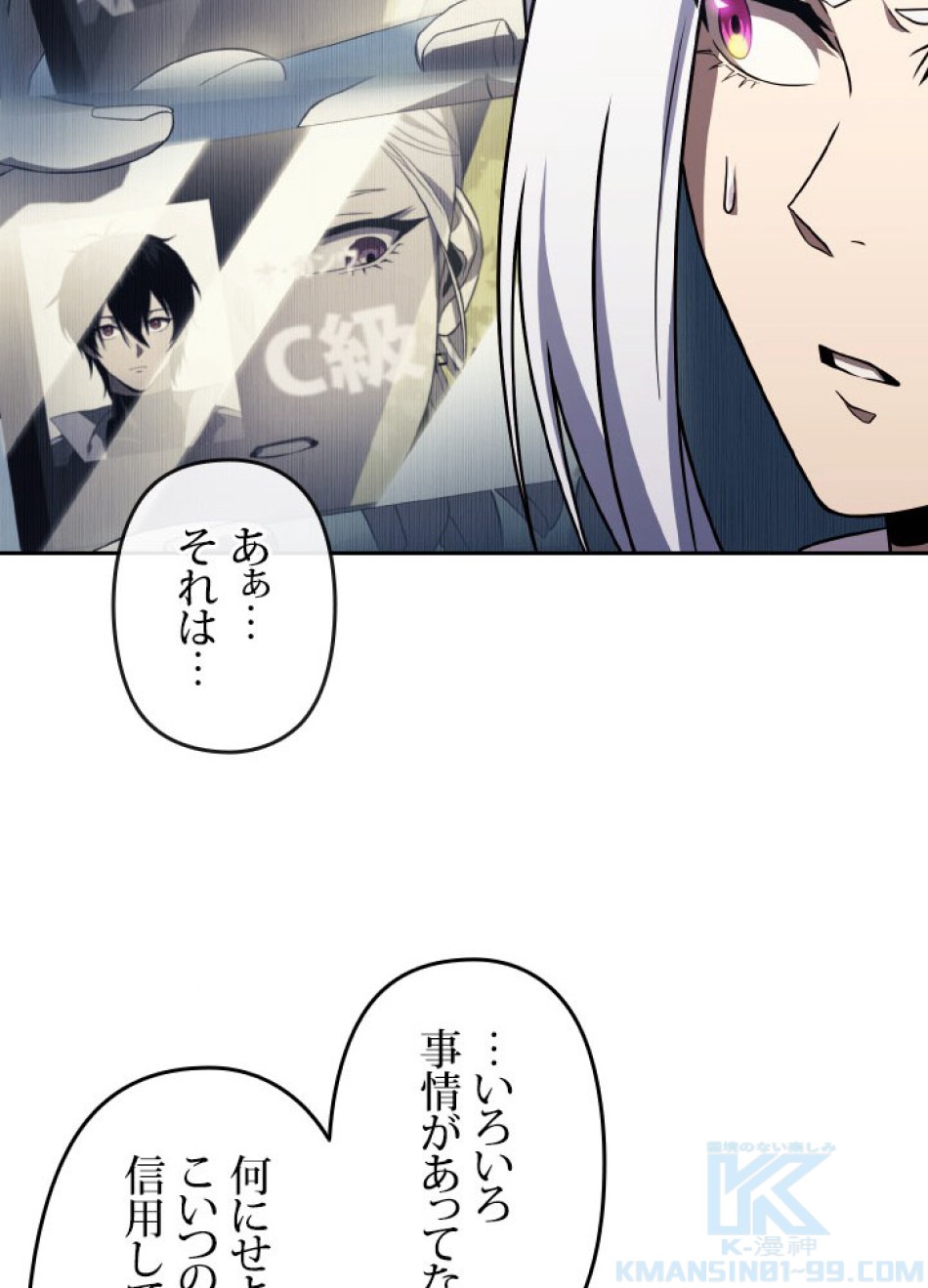 1万年ぶりに帰還したプレイヤー 第42話 - Trang 106