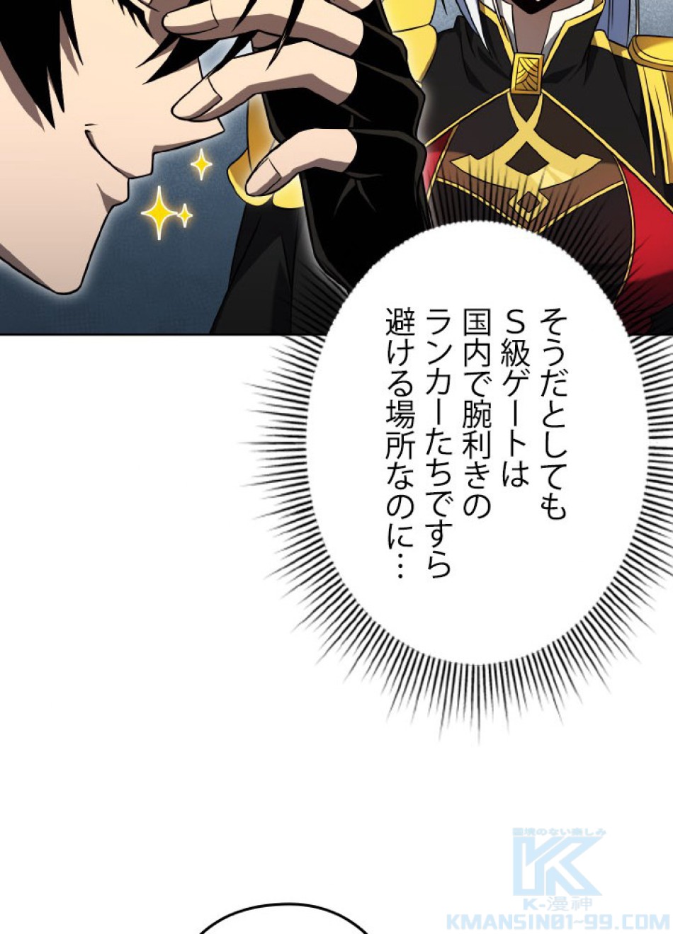 1万年ぶりに帰還したプレイヤー 第42話 - Trang 109
