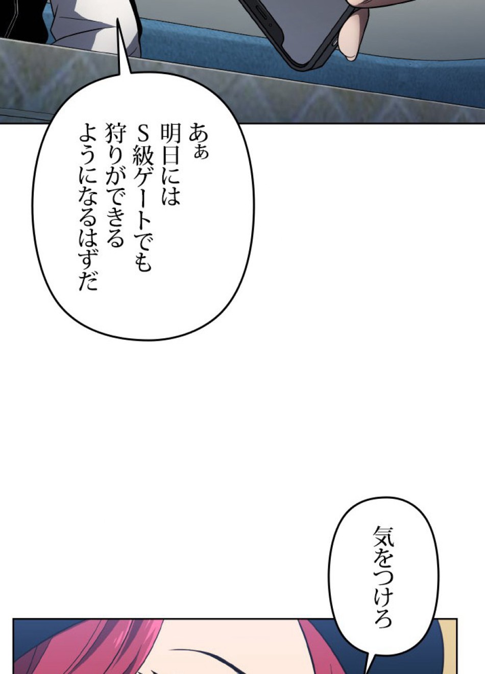 1万年ぶりに帰還したプレイヤー 第42話 - Trang 113