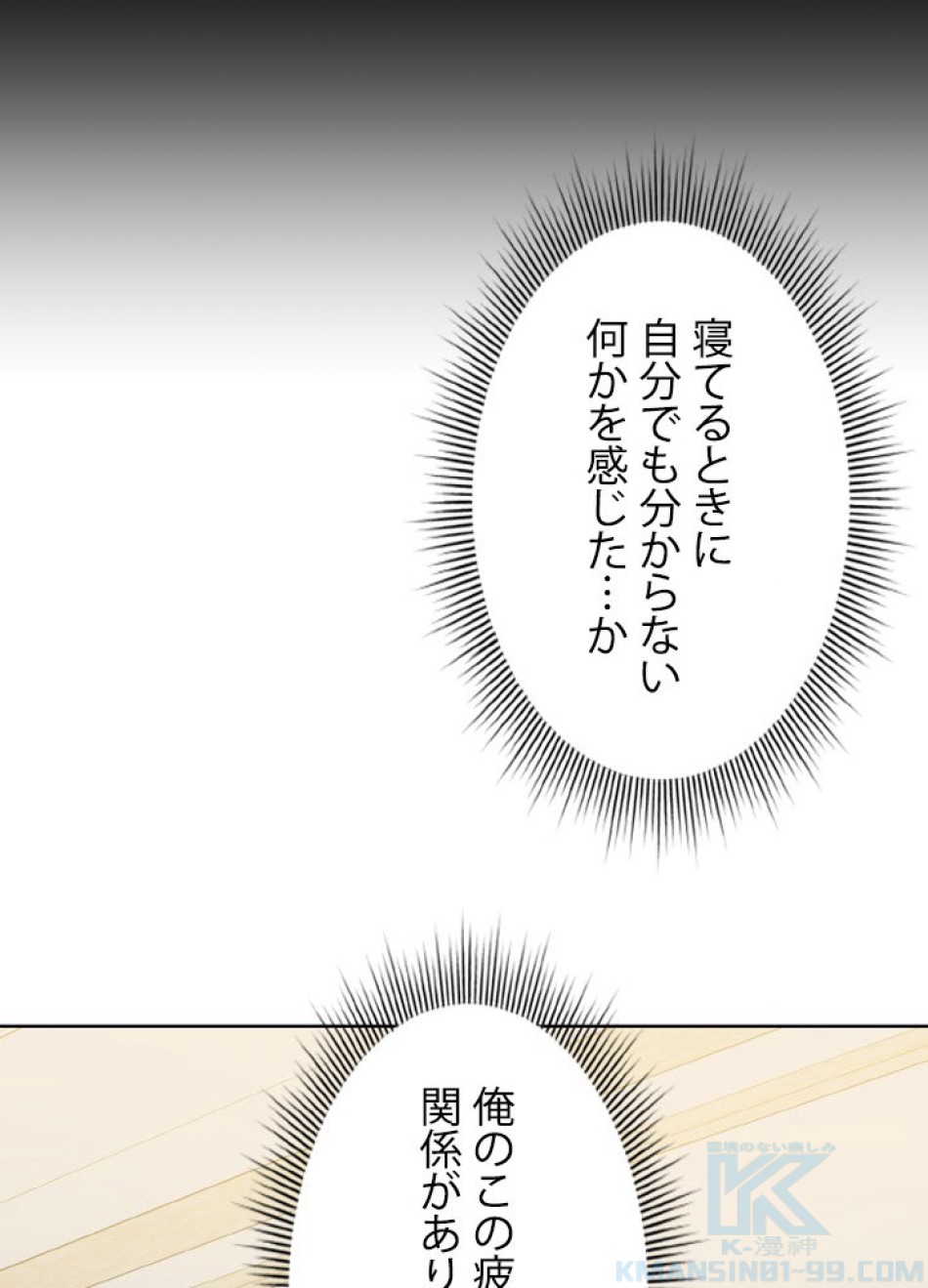 1万年ぶりに帰還したプレイヤー 第42話 - Trang 19