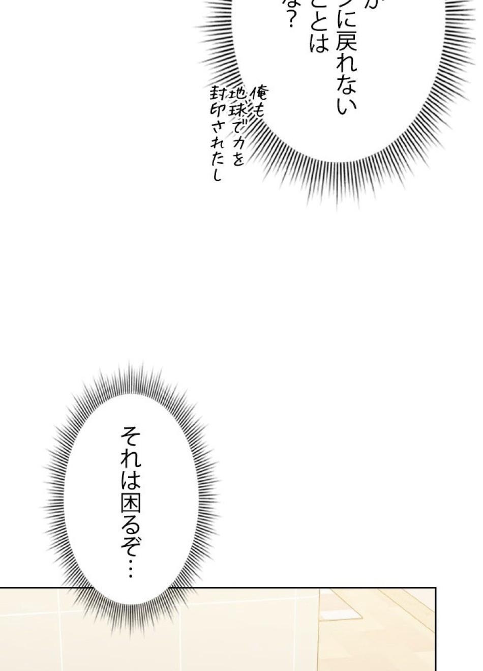 1万年ぶりに帰還したプレイヤー 第42話 - Trang 21