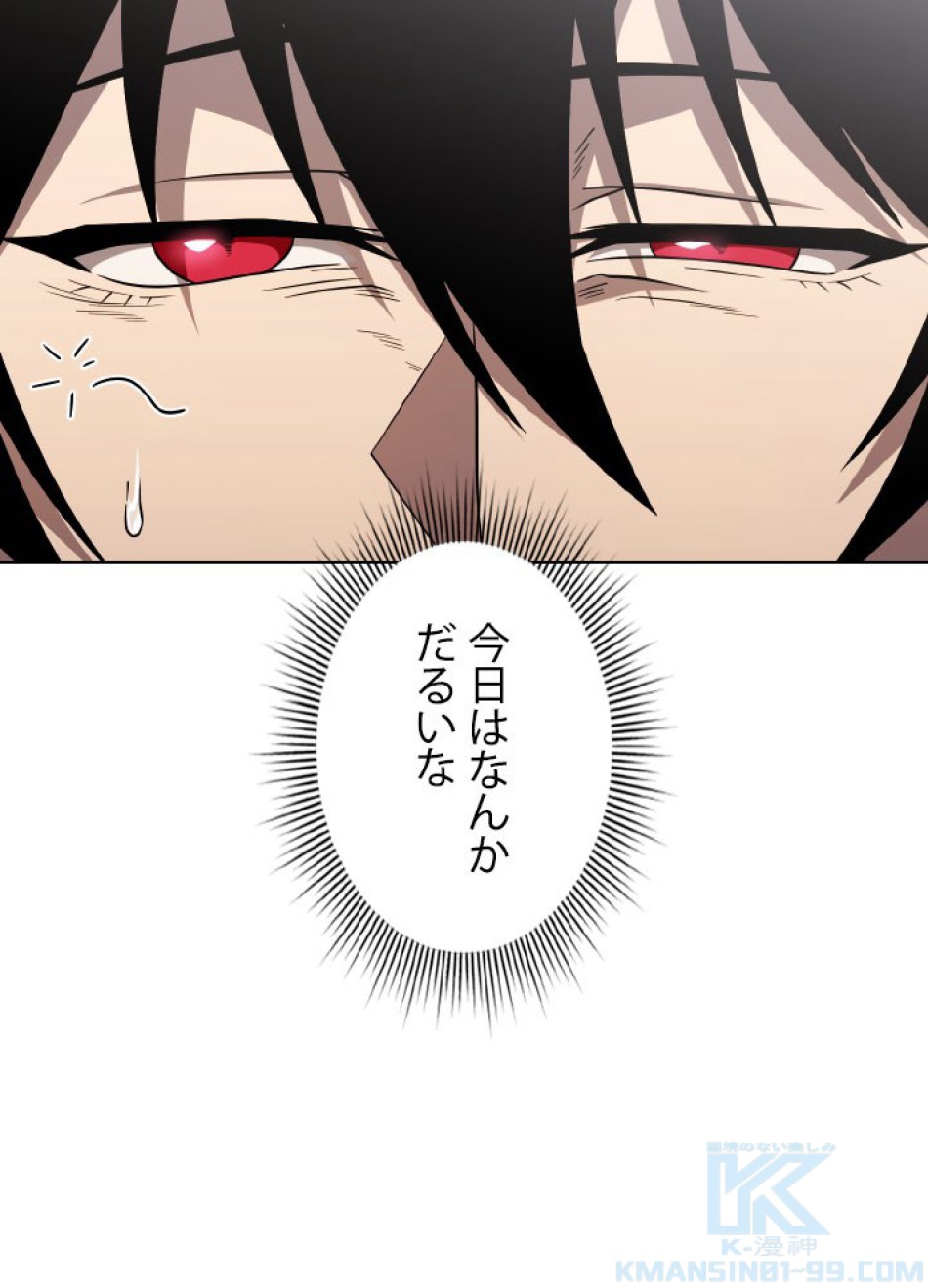 1万年ぶりに帰還したプレイヤー 第42話 - Trang 4