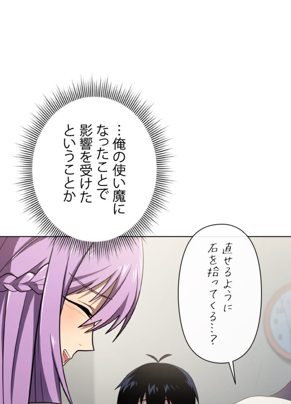 1万年ぶりに帰還したプレイヤー 第42話 - Trang 41