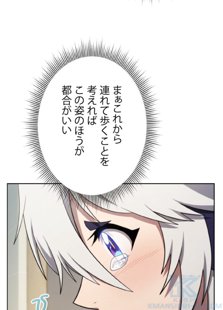 1万年ぶりに帰還したプレイヤー 第42話 - Trang 43