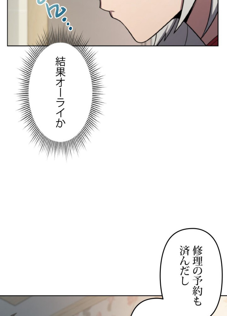 1万年ぶりに帰還したプレイヤー 第42話 - Trang 44