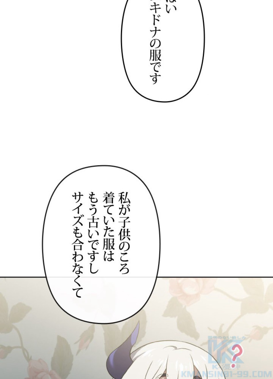 1万年ぶりに帰還したプレイヤー 第42話 - Trang 46