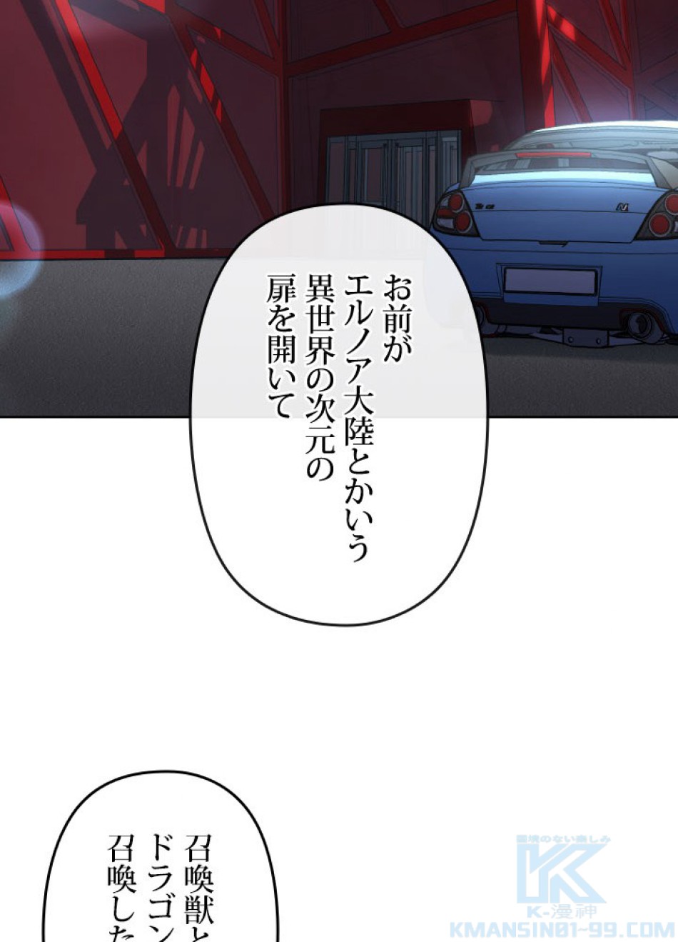 1万年ぶりに帰還したプレイヤー 第42話 - Trang 55