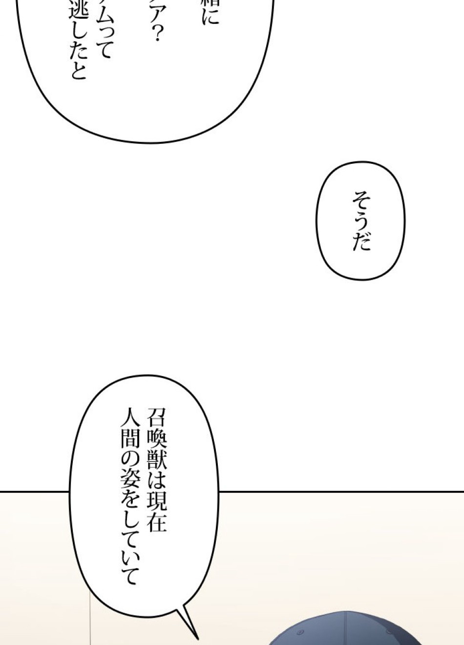 1万年ぶりに帰還したプレイヤー 第42話 - Trang 57