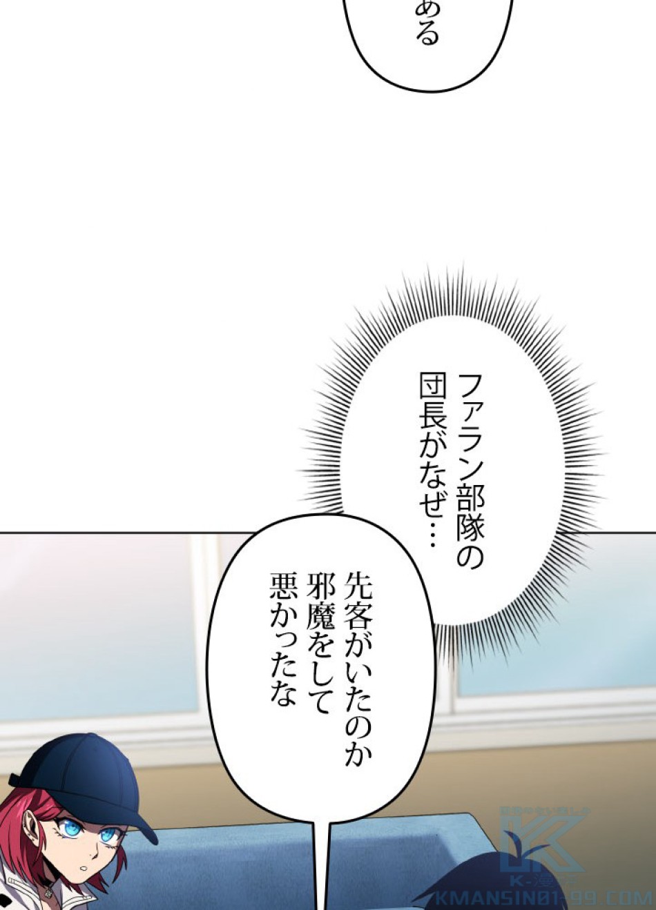1万年ぶりに帰還したプレイヤー 第42話 - Trang 73
