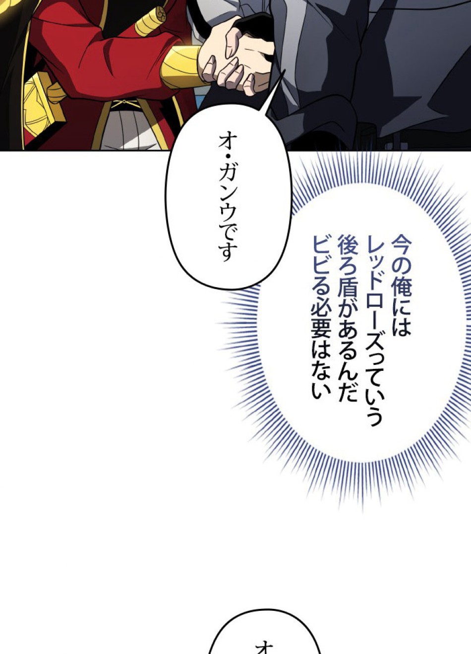 1万年ぶりに帰還したプレイヤー 第42話 - Trang 78