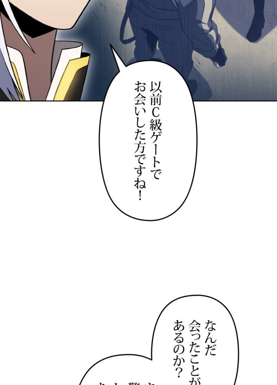 1万年ぶりに帰還したプレイヤー 第42話 - Trang 80