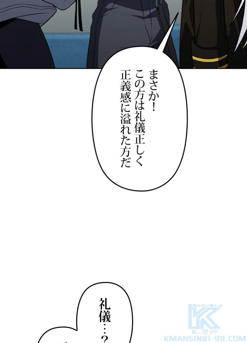 1万年ぶりに帰還したプレイヤー 第42話 - Trang 82